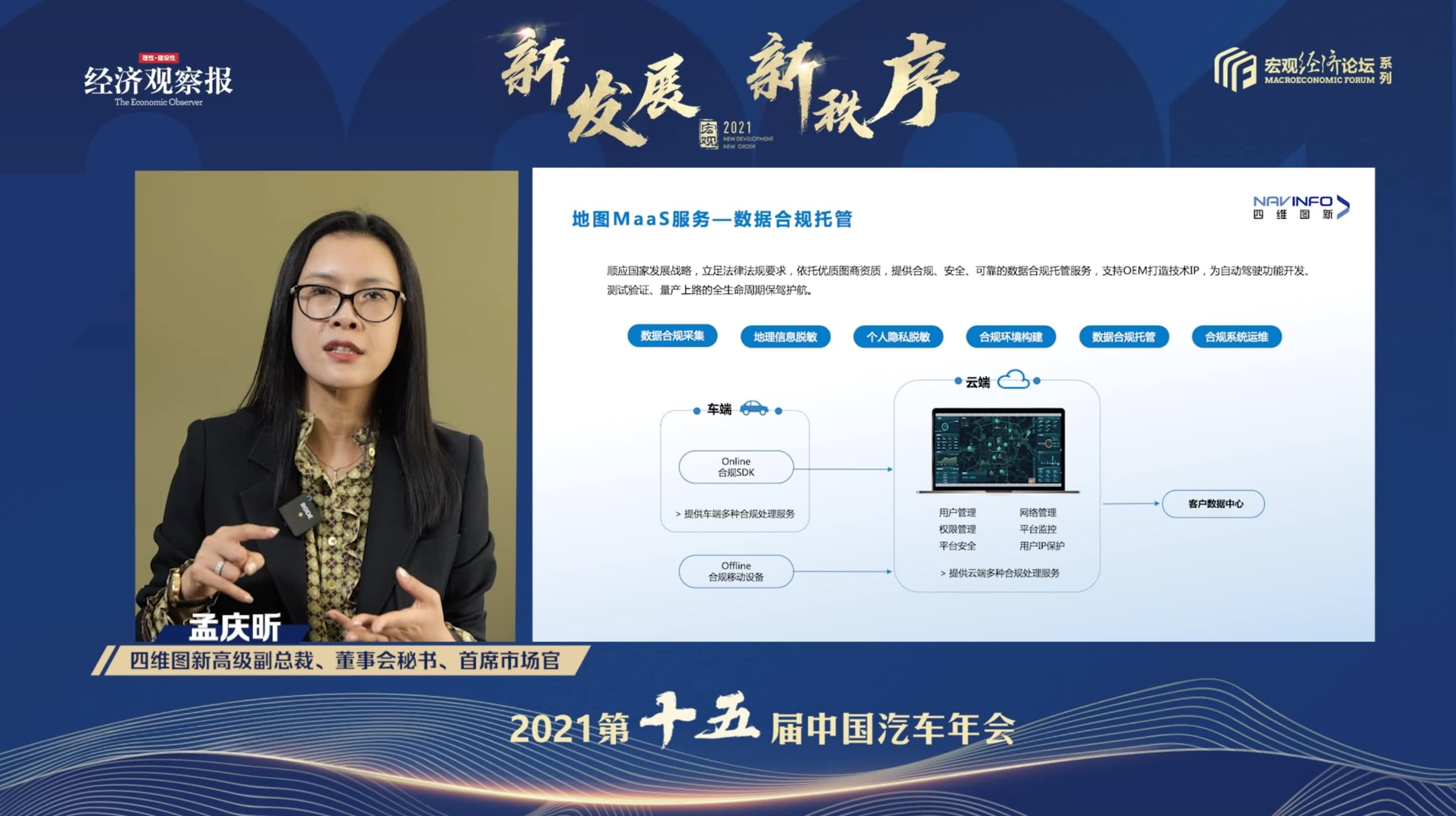 KS凯时(中国)孟庆昕：地图是未来保持智能汽车数据洪流运转的重要载体