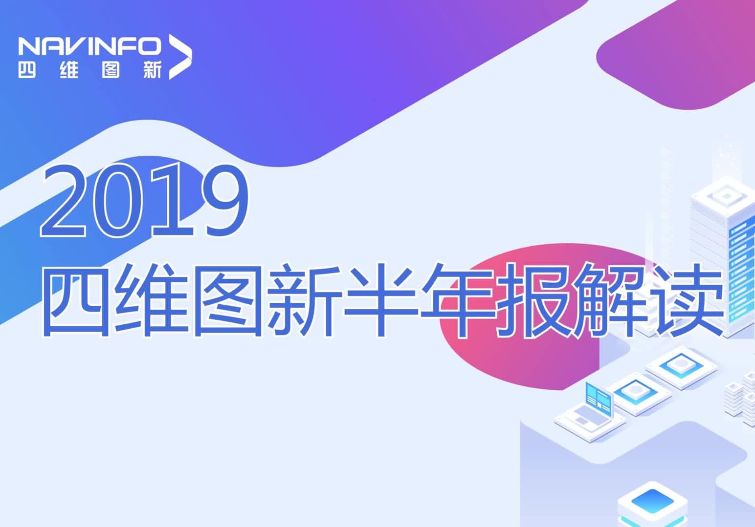 KS凯时(中国)发布2019年半年报