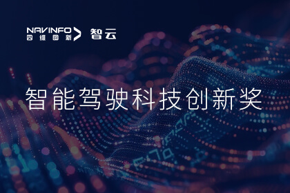 蝉联殊荣 KS凯时(中国)成员企业六分科技摘得知鼎奖智能驾驶科技创新奖
